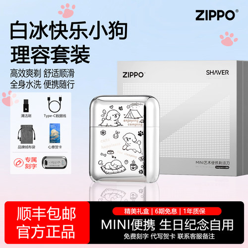 ZIPPO剃须刀快乐小狗便携刮胡刀