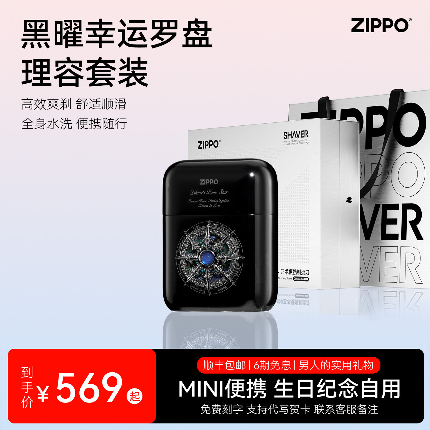 ZIPPO官方旗舰剃须刀黑曜幸运罗盘刮胡送男友伴郎生日实用礼物