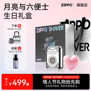 ZIPPO官方旗舰剃须刀月亮六便士便携送男友生日礼盒新年情人礼物