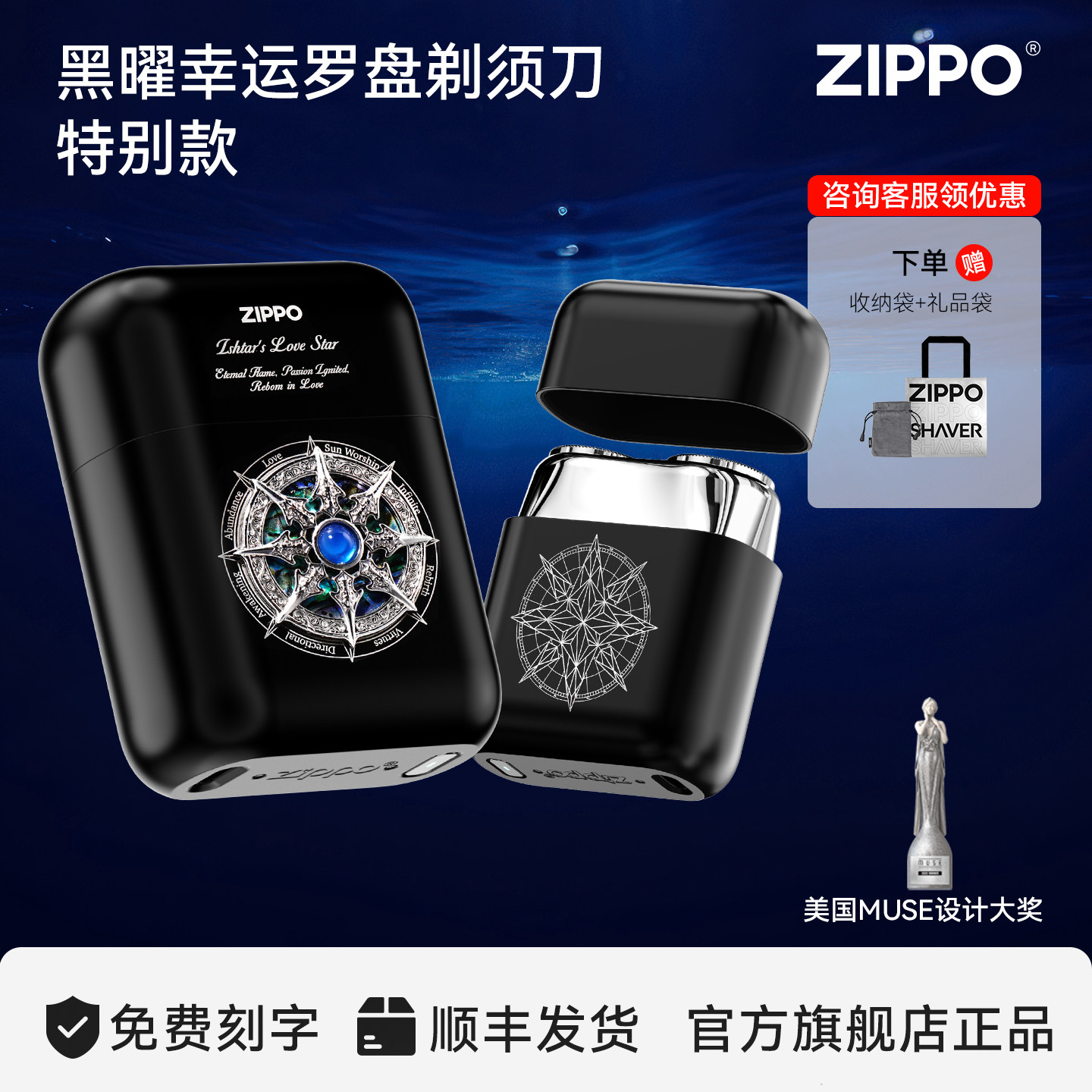 ZIPPO官方旗舰剃须刀黑曜幸运罗盘便携刮胡送男友男士生日父亲礼