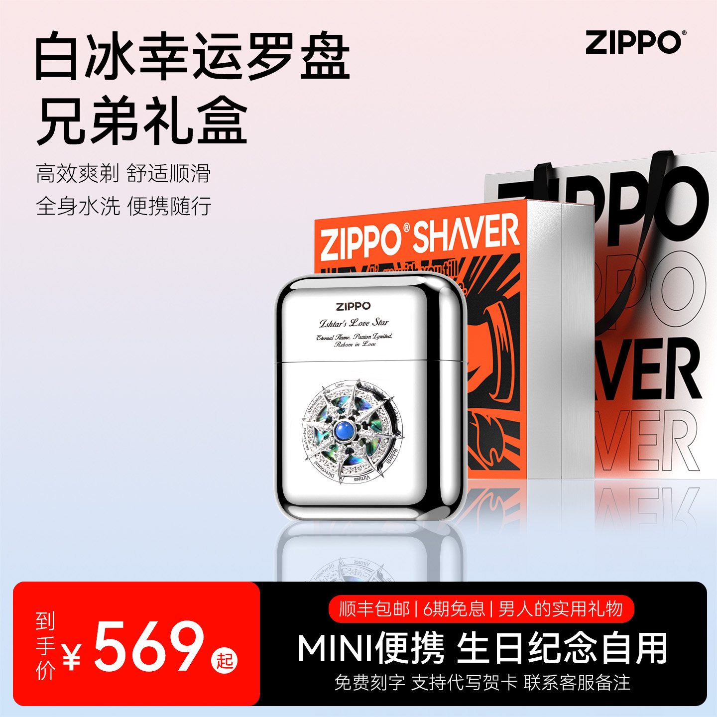 【兄弟礼物】ZIPPO官方旗舰剃须刀幸运罗盘送朋友伴郎哥们实用