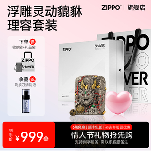 【新年礼物】ZIPPO官方旗舰剃须刀貔貅便携刮胡生日送男友情人节