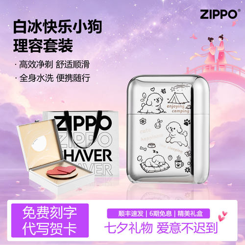 ZIPPO剃须刀快乐小狗便携刮胡刀