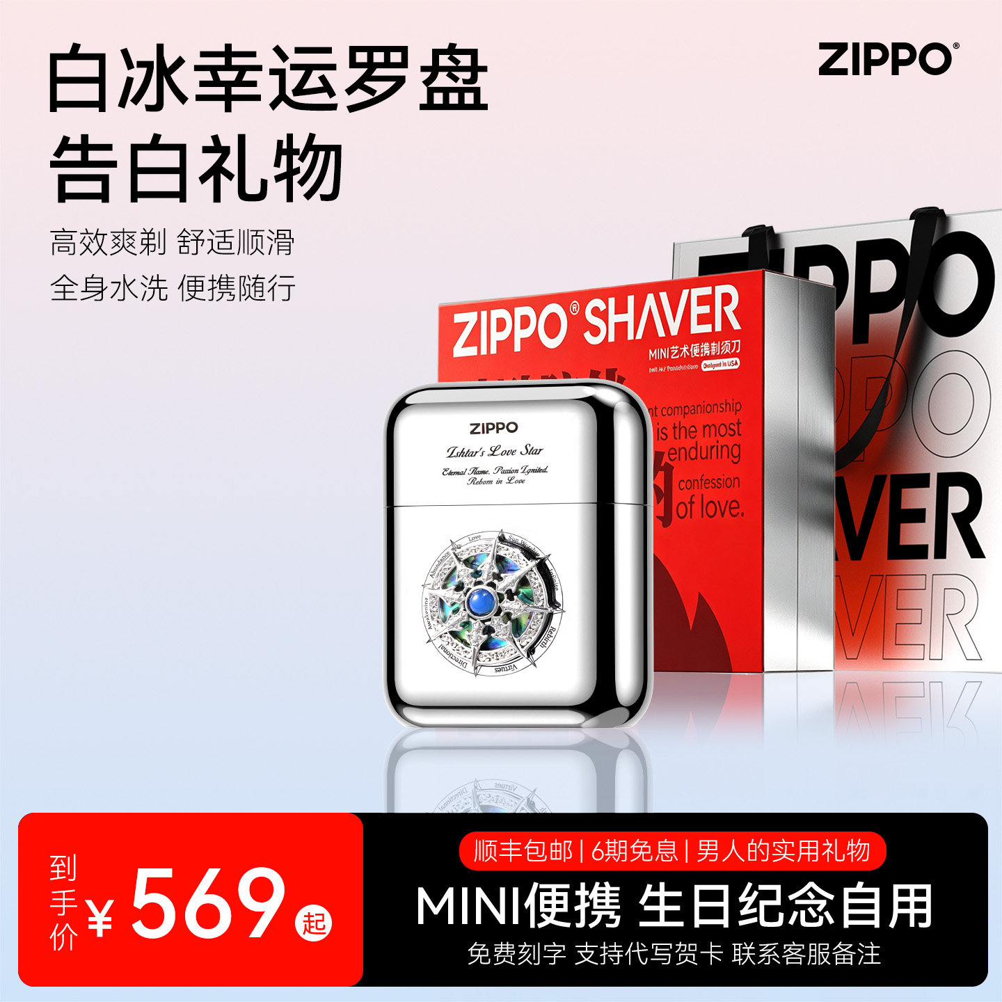 ZIPPO官方旗舰剃须刀幸运罗盘便携刮胡刀送男友生日告白纪念礼物