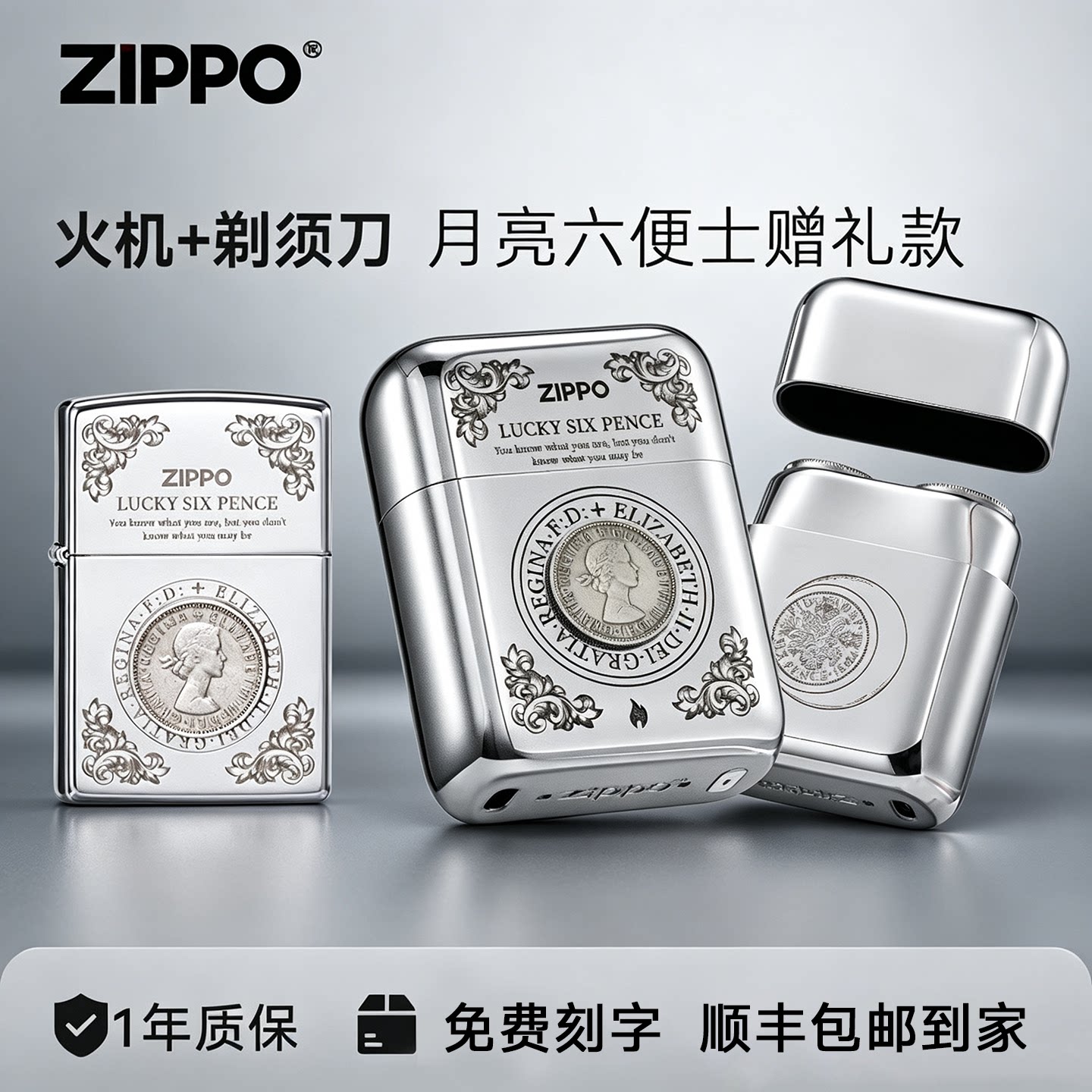 ZIPPO官方旗舰剃须刀六便士打火机便携刮胡刀送男友朋友生日礼物