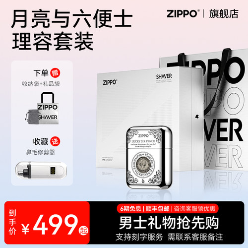 ZIPPO官方旗舰剃须刀月亮六便士
