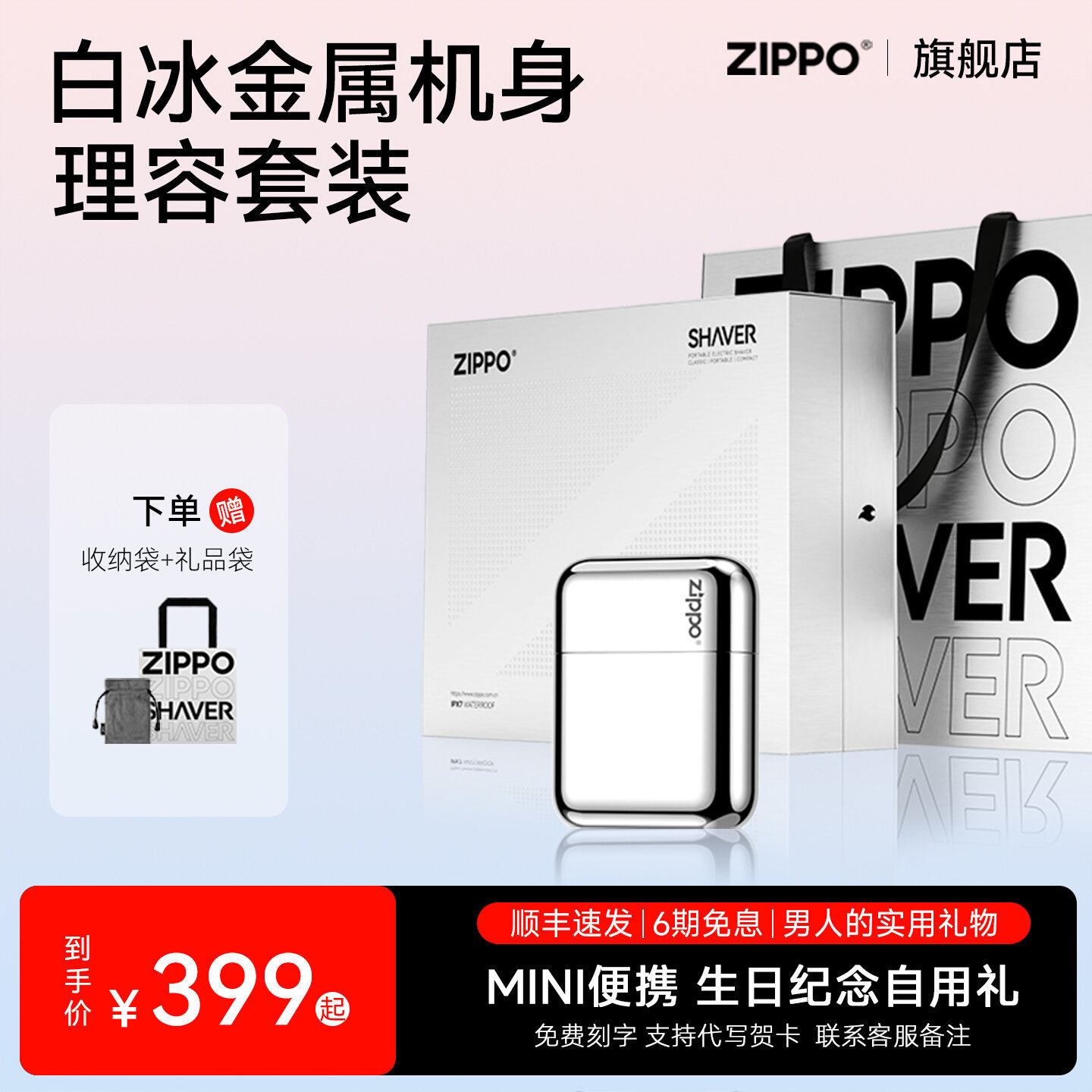 【七夕礼】ZIPPO官方旗舰剃须刀刮胡简约白冰便携小巧送男友生日