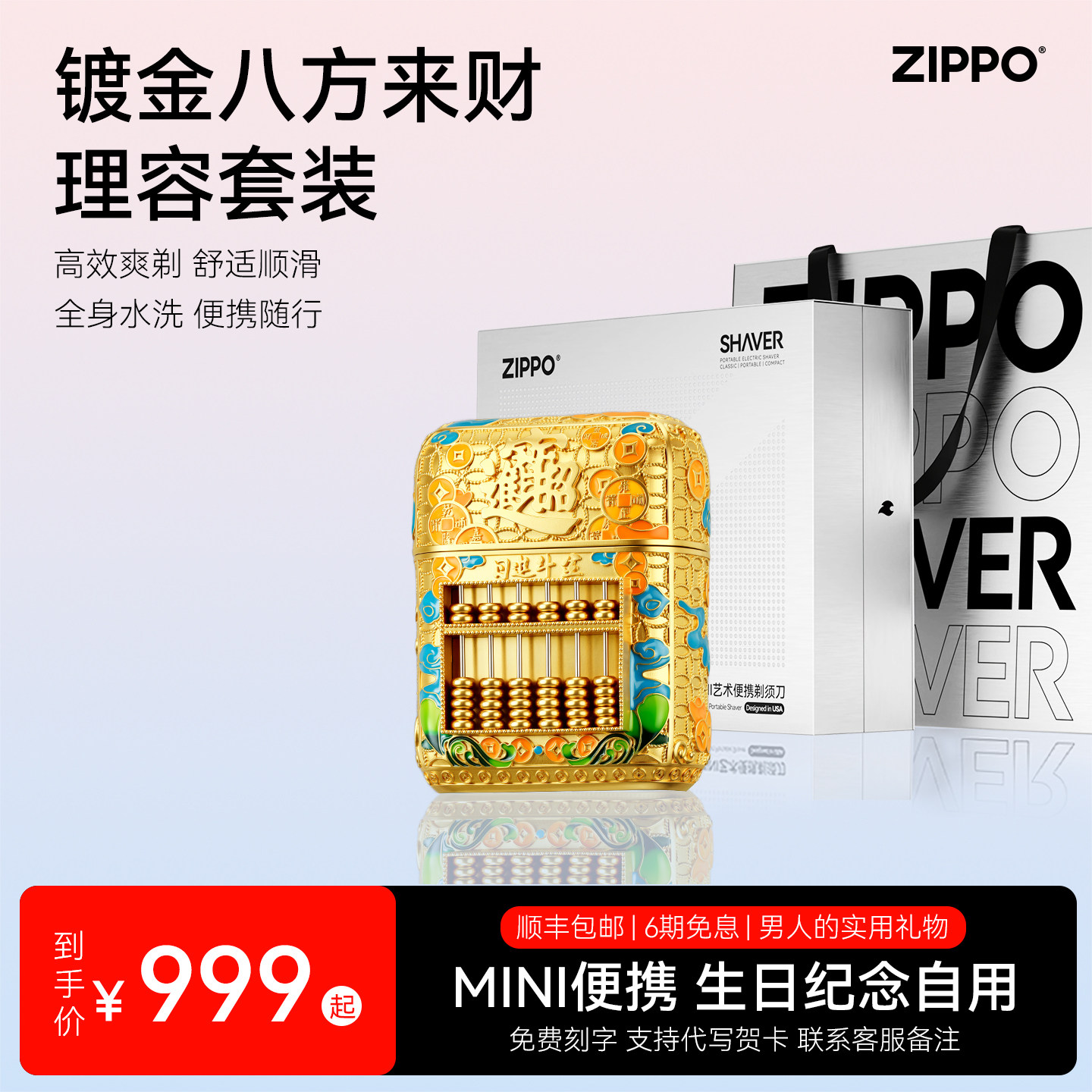 ZIPPO官方旗舰剃须刀八方来财刮胡刀便携实用送男友父亲生日礼物