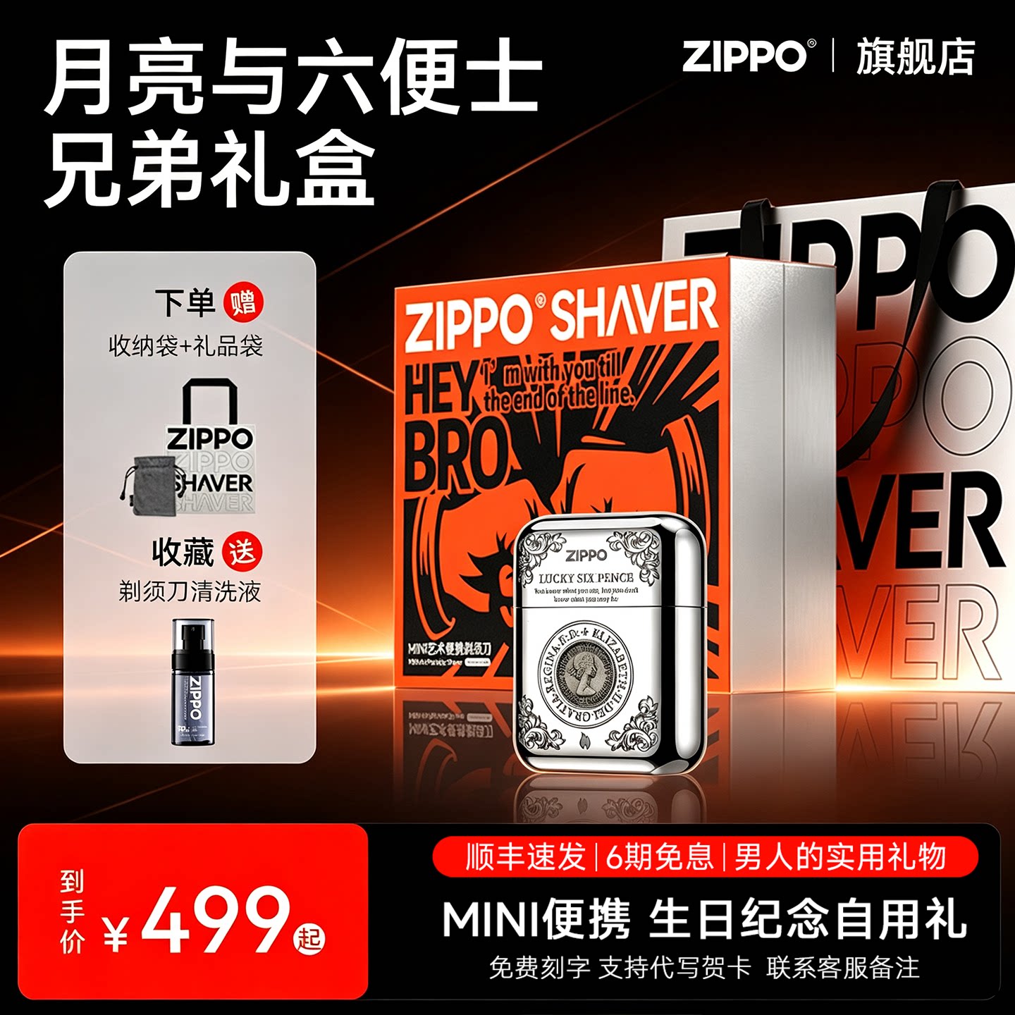 ZIPPO官方旗舰剃须刀月亮六便士刮胡送朋友好兄弟伴郎团实用礼物