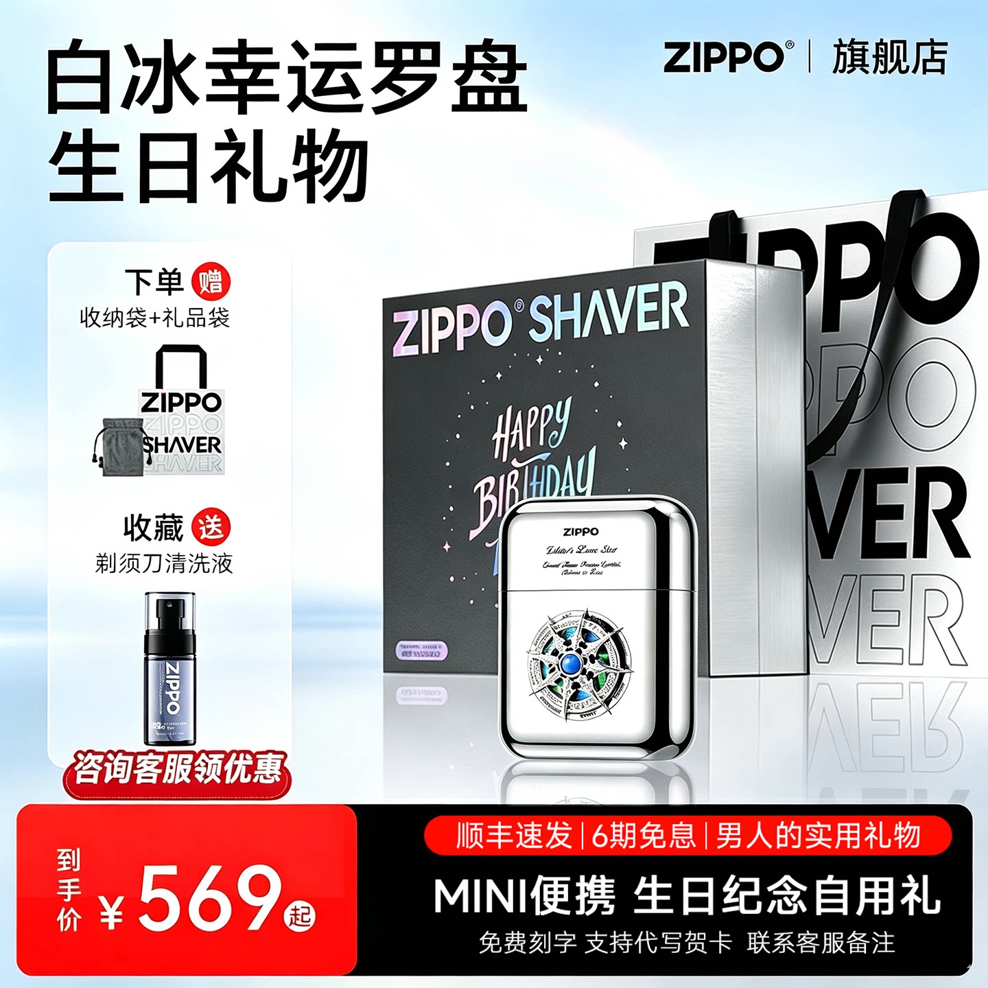 [生日礼物]ZIPPO官方旗舰剃须刀幸运罗盘七夕送男士爱意告白男友