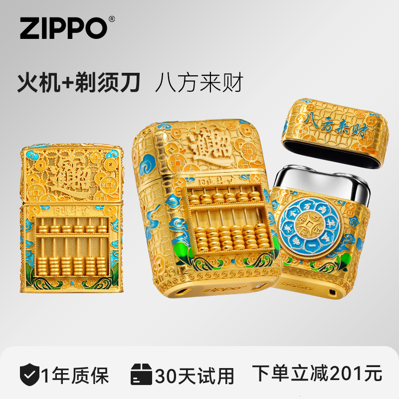 ZIPPO旗舰剃须刀打火机八方来财送男友父亲领导生日高档长辈礼物
