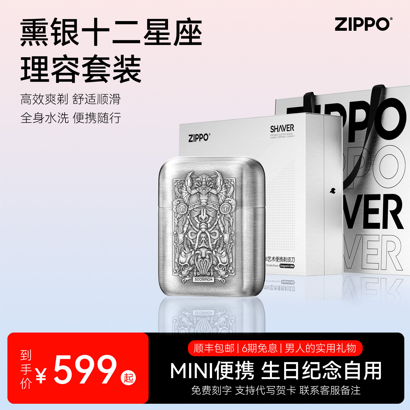 ZIPPO剃须刀十二星座便携刮胡刀