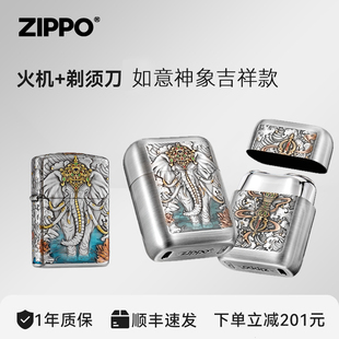 ZIPPO官方旗舰打火机剃须刀如意吉祥旅行车载便携送男生日新年礼