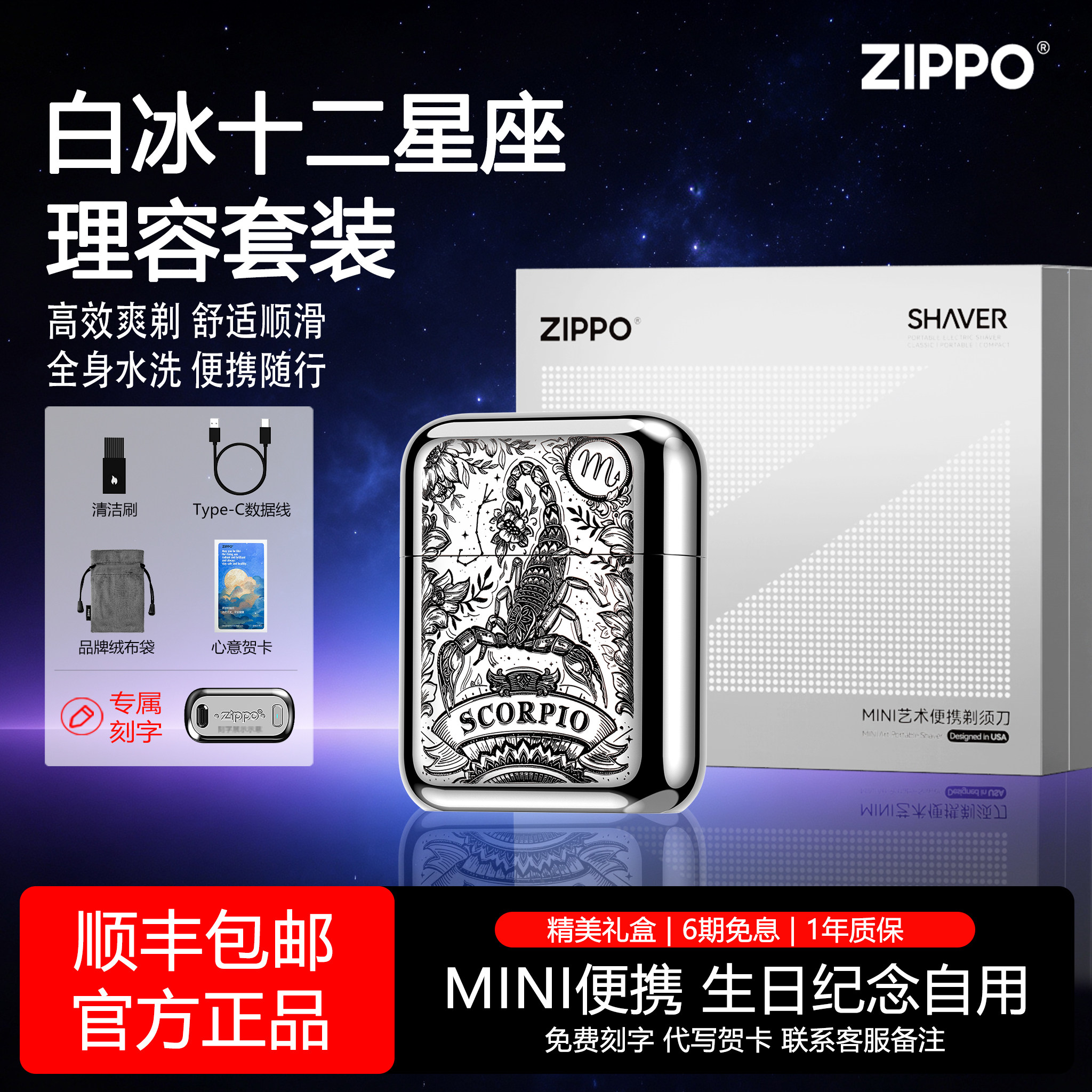 ZIPPO剃须刀十二星座便携刮胡刀图片