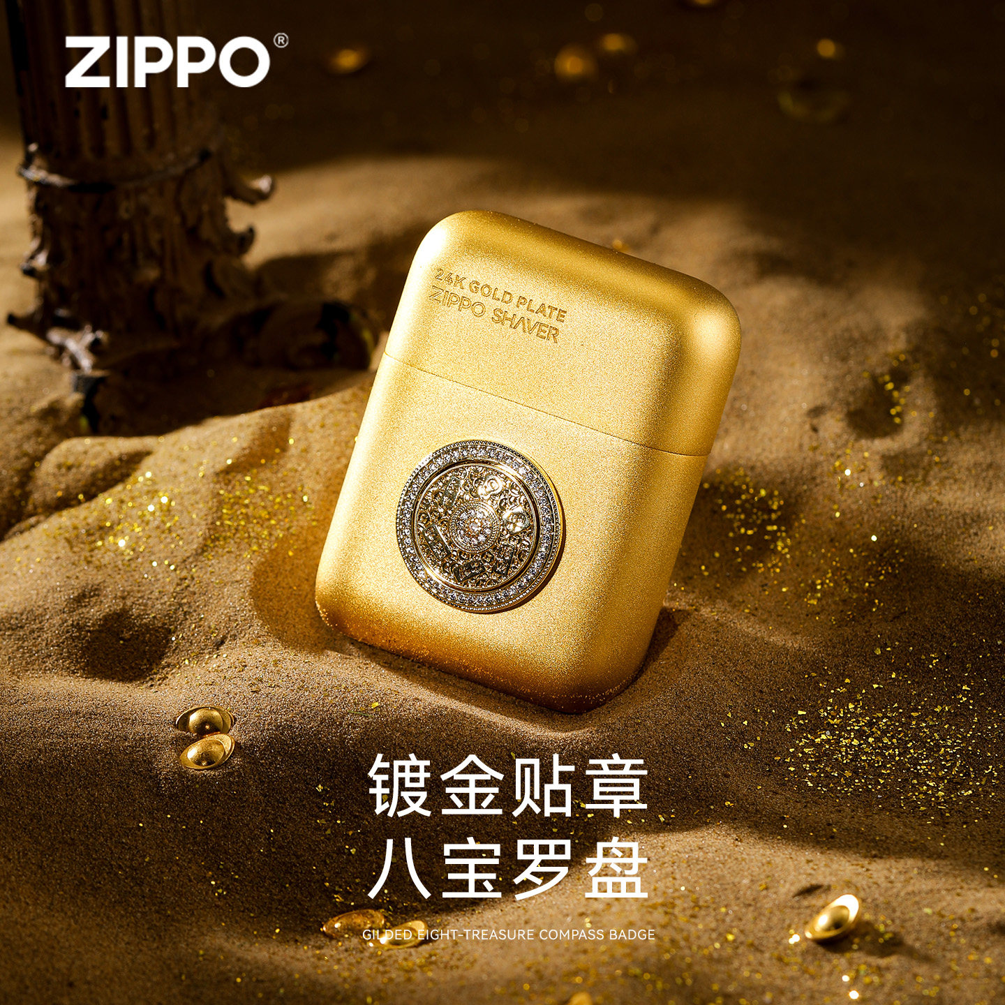 ZIPPO官方旗舰剃须刀八宝罗盘送男士长辈父亲老板老公生日实用礼图片