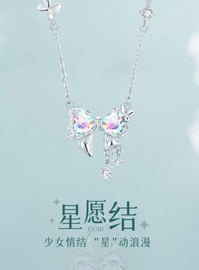 星愿蝴蝶结s925纯银项链女配饰轻奢小众设计高级感锁骨链生日礼物