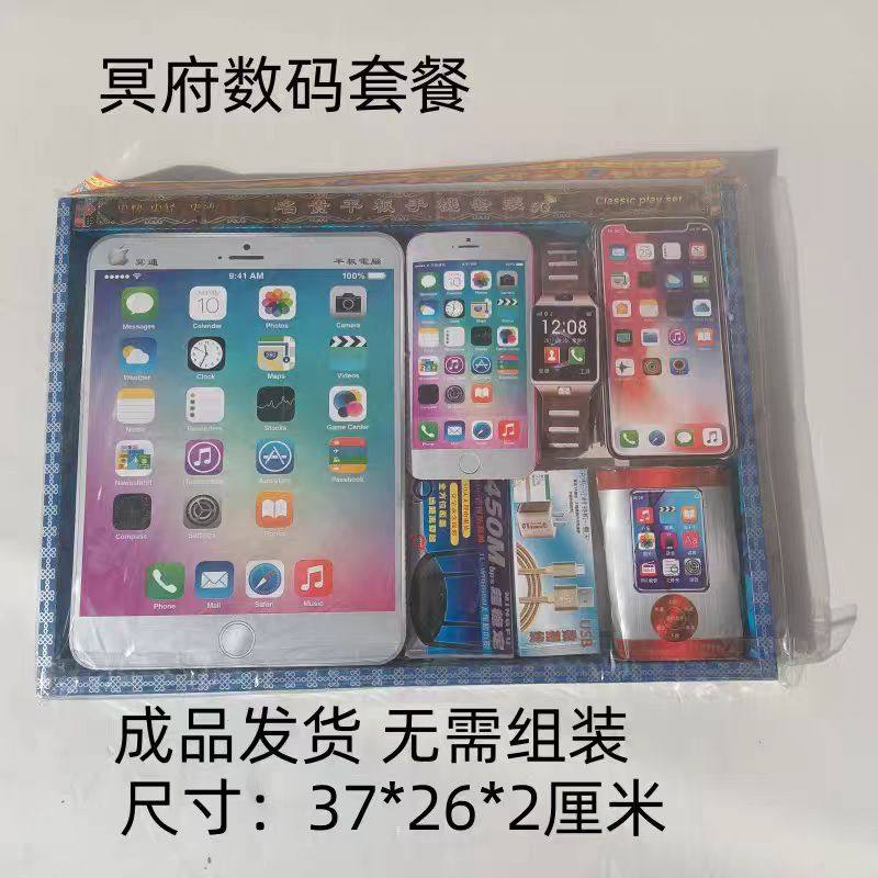 祭祀新款数码套盒手机数据线充电器平板电脑组合套装冥府纸扎用品,文具电教/文化用品/商务用品,折纸/手工纸/衍纸,淘宝优惠券,粉丝福利购,淘宝优惠卷