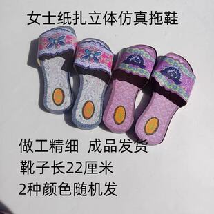 纸扎仿真女士拖鞋凉鞋帽子被褥生活用品纸钱烧纸金条元宝祭祀