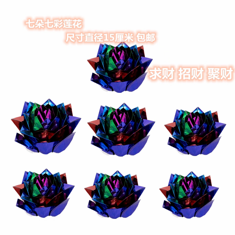 9朵15厘米纯手工五彩九转莲花纸金莲花莲花金箔纸纸成品发货