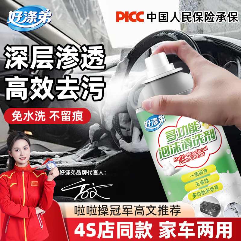 好涤弟汽车内饰清洗剂去污洗车车顶棚免洗不留痕多功能泡沫清洁剂
