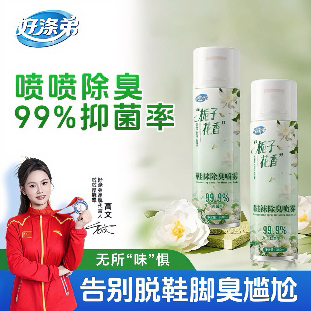 鞋子除臭剂喷雾鞋子脚臭除味鞋柜袜去味抑菌去异味抑菌去异味神器