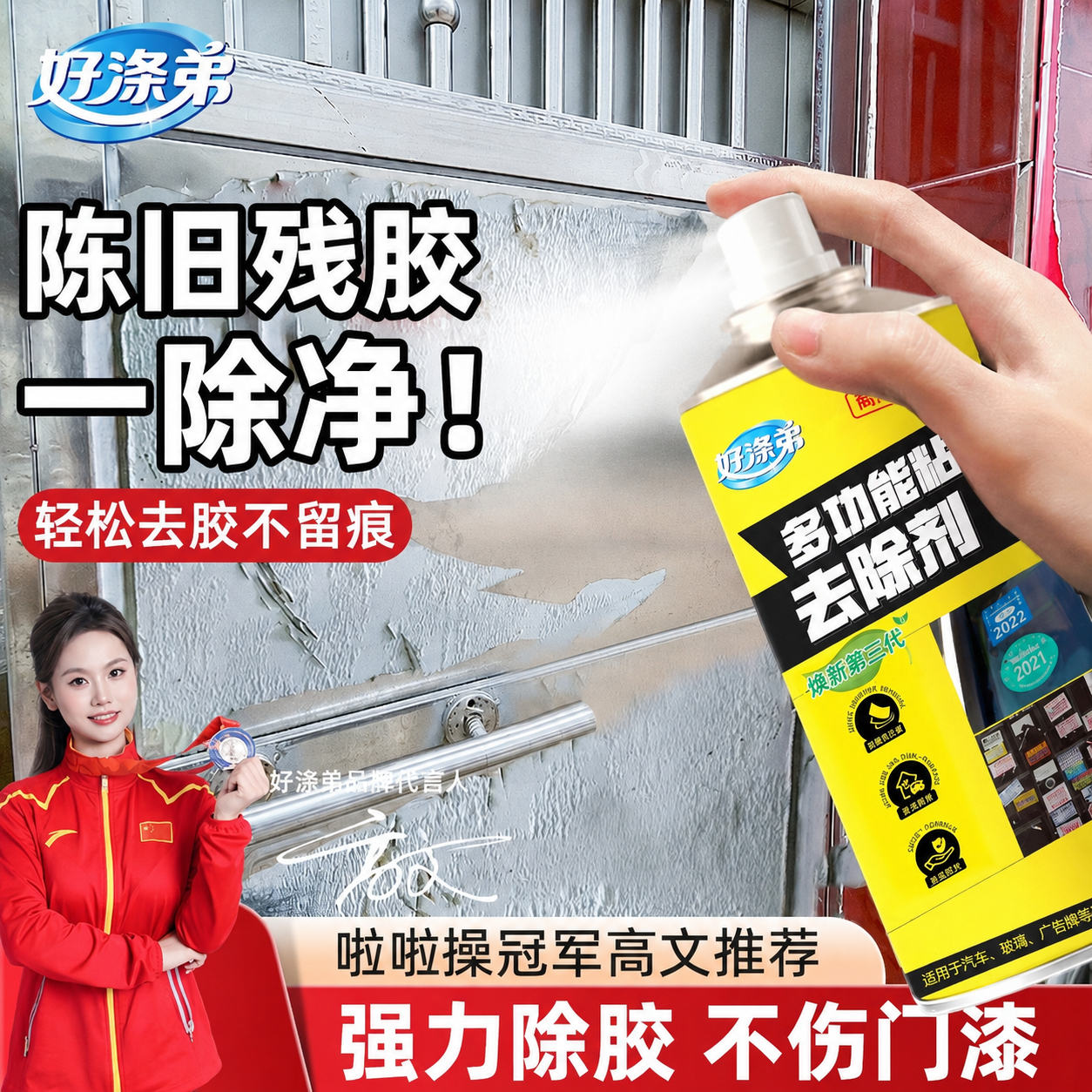 除胶剂强力去除玻璃残胶家用