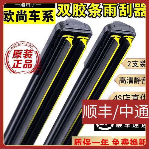 适用双层胶条雨刮器长安欧尚雨刮器欧尚X5/X7/A600科赛A800无骨雨