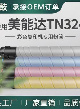 适用柯美TN324碳粉柯美c368碳粉盒美能达c308粉盒c258复印机墨粉