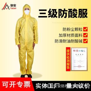 防酸服三级化学防护服化学粉尘颗粒防护防滑耐油污酸碱一体防护服