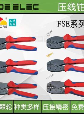 华胜三彩手动工具FSE9寸欧式棘轮端子压线钳30J-03BC-10WF-2546B