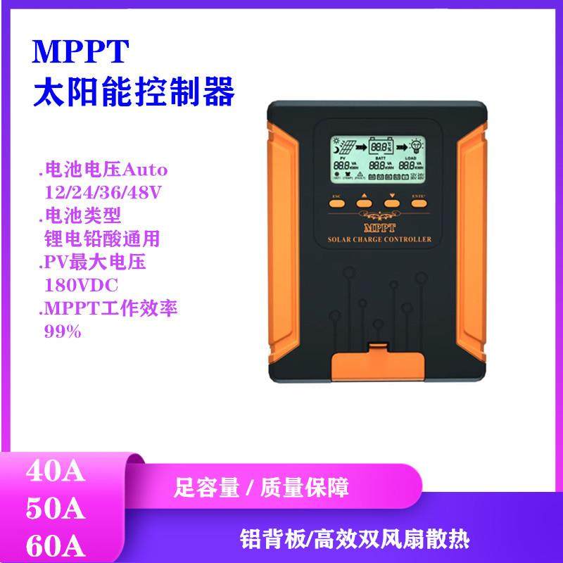 MPPT太阳能充电控制器12/24/36/48V自动识别50A60A100A120A足安培