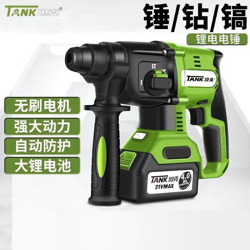 坦克无刷充电式电锤电镐多功能锂电手持式冲击钻电钻三用直流锤钻,清洗/食品/商业设备,风口/风叶/风机配件,淘宝优惠券,粉丝福利购,淘宝优惠卷
