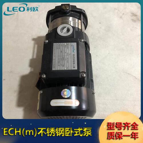 浙江利欧LEO不锈钢轻型卧式多级离心泵ECH2-30循环增压水泵