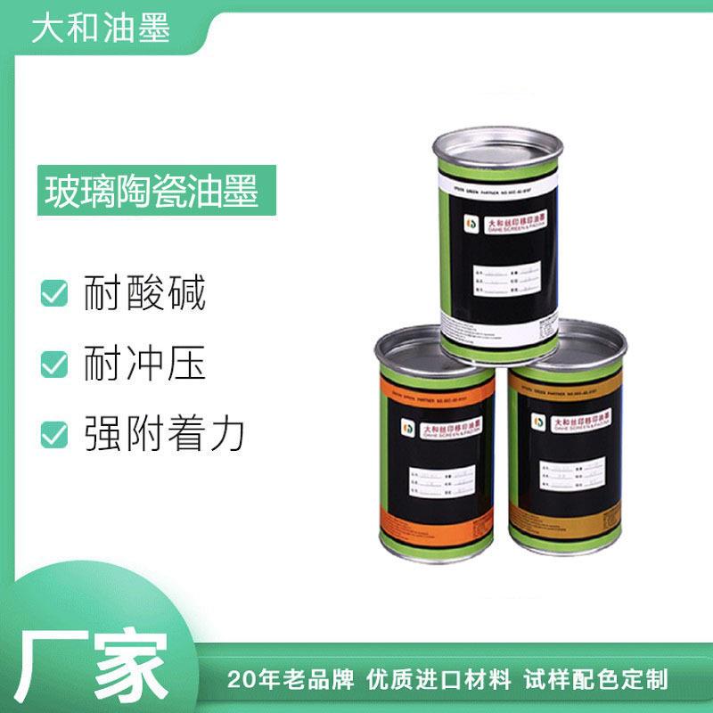 供应超薄油墨UV玻璃油墨玻璃陶瓷油墨耐化学耐油性玻璃油墨图片