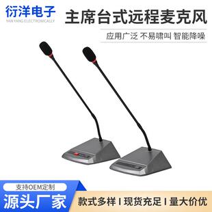 讨论型有线手拉手会议系统麦克风桌面鹅颈话筒视像型会议麦克风