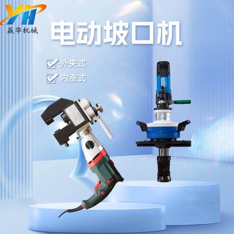 外夹式圆管倒角机不锈钢管坡口机电动内涨式坡口机C型坡口设备