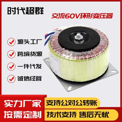 单相电环形变压器220交流转60V200W400W600W800W1000直销现货