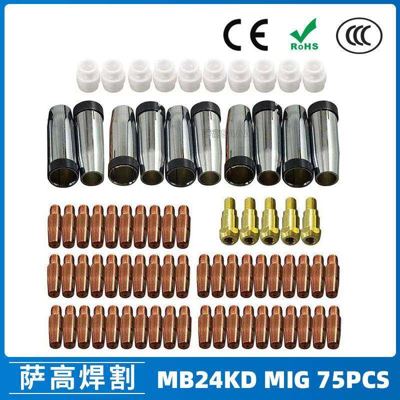 MB24KD保护嘴气保焊枪配件MIG分配器24KD保护套75PCS导电咀