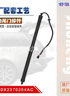 DX2370354AC适用于2012-2015年款捷豹XF电动尾门撑杆后备箱撑杆