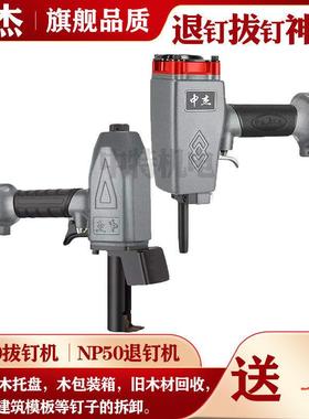 中杰NP50退钉枪用于建筑模板木板木托盘起钉子拆卸钉BD70拔钉神器