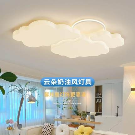 全光谱奶油吸顶灯家用客厅卧室主灯新款网红云朵儿童房护眼led灯