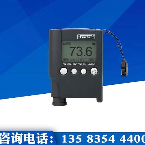 Fisher德国菲希尔FISCHER膜厚仪MPO两用铁基铝基涂层测厚仪