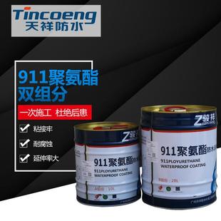 双组分911聚氨酯防水涂料围墙屋顶补漏防水材料建筑工程