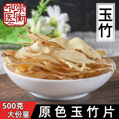 无硫玉竹干货正品湖南煲汤泡水用