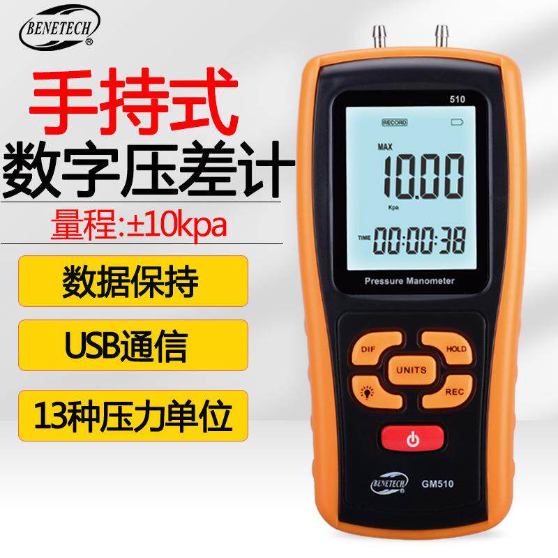标智GM510手持式数字压力计管道微压计压差计差压计压差表压差计图片