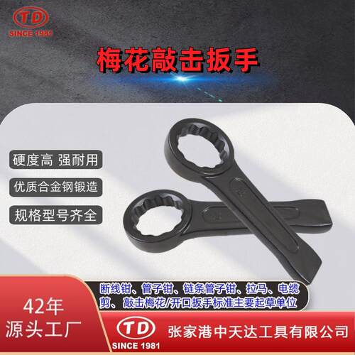 天达新工敲击扳手单头直柄扳手梅花敲击扳手TD1201英制