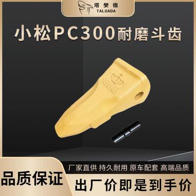适用小松PC300尖齿岩石齿耐磨齿开山齿牙齿14151RC齿座斗齿销