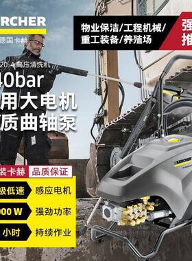 德国卡赫HD9/20工业商用高压清洗机洗车机物业大功率大流量冲洗