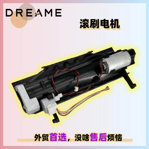 追觅L20Ultra/L30Ultra扫地机主刷罩电机马达齿轮箱滚刷电机