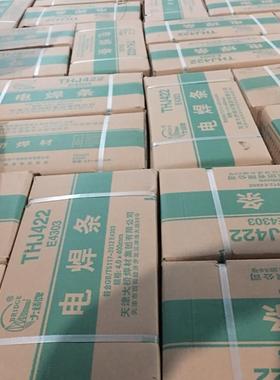 大西洋焊条CHE422(E4303)电焊条（现货）